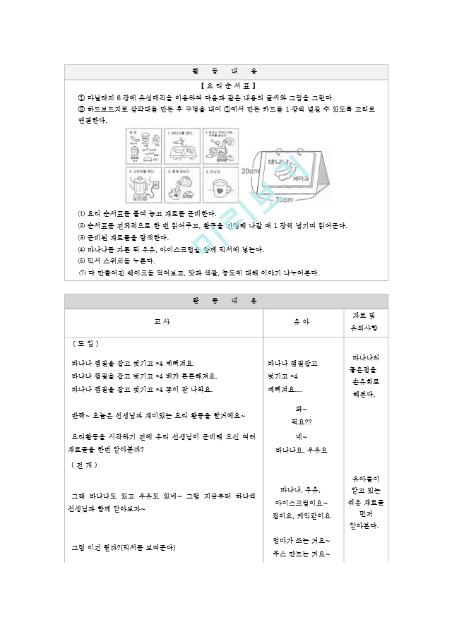 26. [보육교사]_보육실습일지_어린이집_실습소감_및_실습내용과_실습일지_작성.hwp